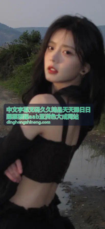 亚洲色大成网站精品资源